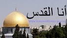 خطة استيطانية منظمة للاستيلاء على العقارات العربية في مدينة القدس