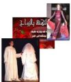 زواج المغربيات : قسمة ونصيب ام بحث عن تحسين الاحوال – هل فتقار المغاربة للرومانسية والمال سبب زواج المغربيات بالخليجيين