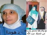 الطبيبة  السعودية هويدا  القثامي- زواج الاقارب من اسباب تفاقم مشكلة تشوهات القلب لدى أطفال اليمن