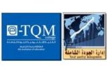 إنشاء أول مركز لتعريب العلوم في مجال الجودة الشاملة في الاسكندرية