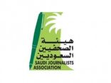 هيئة الصحفيين  السعوديين في 28 يناير.. والترشح لعضوية مجلس إدارتها