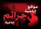 الصين تستهدف مواقع انترنت حملة على الاباحية