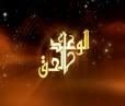 المرضى المؤمنون أكثر تشبثا بالحياة