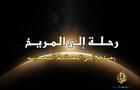 احتمال توفر مياه مالحة في كوكب المريخ