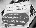 قصاصات تلعن الصحابة تباع في الأكشاك الجزائرية