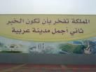 الخبر" تستضيف المؤتمر السعودي الرابع للفيزياء الطبية