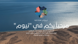العقبة الاردنية ستكون ضمن مشروع نيوم