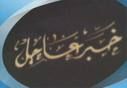 مسبار عملاق  ب 10 مليار دولار يستأنف العمل بطاقة أقل في نوفمبر