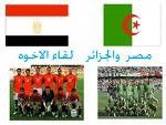 الفيفا يبدّد "حسابات البقال" التي غرق فيها الجزائريون والمصريون. تحامل في الصحف المصرية والجزائرية بسبب كرة القدم
