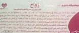 إعلان في مساجد وصرافات  القصيم لمحاربة العنوسة وزواج المسيار ب 550 ريال !