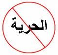 مصر تطلق أول نطاق عربي على الإنترنت وحقوق الإنسان تعترض