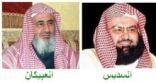 هجوم علي خطيب الحرم المكي بسبب خطبة الجمعة
