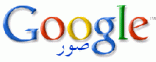 محرك غوجي صيني بدل جوجل