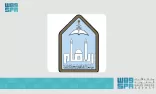 جامعة الامام تنظم مؤترا عن الاقتصاد في عهد الملك عبدالعزيز : التمكين والتنمية المستدامة