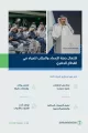 اكتمال خطة سلاسل الإمداد والطلب على المياه في القطاع الحضري