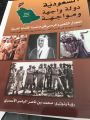 الباحث السعودي محمد ناصر الاسمري يرصد6 حروب خاضتها السعودية للدفاع عن قضايا العرب