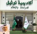 تضمن 100 صفحة واحتفالاً بذكرى التأسيس الأولى:  أكاديمية توثيق السعودية تُصدر أول ملف إعلامي لـ”يوم التأسيس”