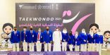 فريق وج يخطف كأس القتال والاتفاق يتصدر البومسي في منافسات السيدات للتايكوندو