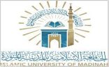 تدشين اسبوع البحث العلمي في الجامعة الاسلامية بالمدينة المنورة