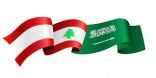 السعودية ترحب “بنقاط إيجابية” في بيان رئيس وزراء لبنان
