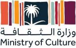 وزارة الثقافة تستعد لإصدار النسخة الثالثة من تقرير “الحالة الثقافية