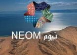 تفنيد التصورات الإعلامية الخاطئة تجاه “مدينة نيوم”