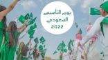 السعوديون يحتفلون بيوم التأسيس