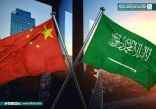 خبير سعودي فى أرامكو يعرب عن تفاؤله بآفاق التعاون التجاري والاستثماري الصيني ــ السعودي