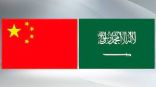 الصين والسعودية تعتزمان إجراء تدريب بحري مشترك لمكافحة الإرهاب في أكتوبر