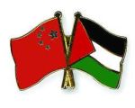 فعالية لإحياء “اليوم الدولي للتضامن مع الشعب الفلسطيني” في بكين