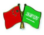 مؤتمر عربي – صيني لاستكشاف فرص الاستثمار