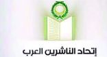 لإيسيسكو واتحاد الناشرين العرب يبحثان آفاق التعاون الثنائي