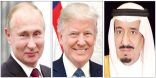 الملك وترامب وبوتين يؤكدون على مواصلة الدول المنتجة القيام بمسؤولياتها دعماً للاقتصاد العالمي