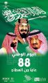 السعودية تحتفل بالعيد الوطني 88 نماء ورخاء