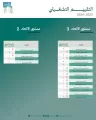 إعلان نتائج التقييم التشغيلي الأول لعام 2024م الخاص بإستراتيجية دعم وتطوير الاتحادات الرياضية
