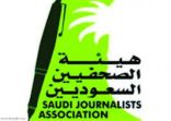 هيئة لصحافيين السعوديين تستنكر الهجوم على المملكة في قضية جمال خاشقجي