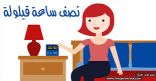قيلولة النهار لمرة أو مرتين في الأسبوع قد ترتبط بقلب سليم