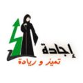 ارتفاع نسبة التزام المنشآت بالضوابط البلدية بعد تطبيق مبادرة “إجادة” في مدينة الرياض