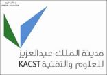 مدينة “العلوم والتقنية” تعمل على بناء منظومة ذكية لرصد الغازات المسببة للاحتباس الحراري بالمملكة