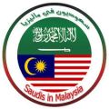 رئيس وزراء ماليزيا يوضح ما جاء بمكالمة مع الملك سلمان واعتذار باكستان عن حضور القمة الإسلامية