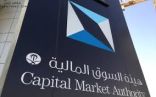 . هيئة سوق المال تسعى بشكل عاجل إلى تنفيذ برامج خاصة بالسعودة