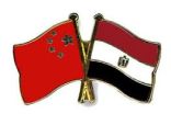 مصر والصين تبنيان منطقة صناعية في مدينة العلمين الجديدة