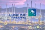 ، أرامكو السعودية تجري أبحاثا مع شركاء صينيين بشأن خفض انبعاثات الوقود