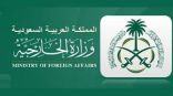 السعودية ستدعو خبراء دوليين وأمميين للمشاركة في تحقيقات هجوم «أرامكو»