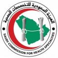 صحية” مجلس الغرف السعودية تناقش ” التخصصات الصحية” في (29) محوراً