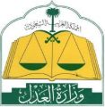 اجراءت بهيكلة شاملة للدوائر القضائية في المحاكم السعودية