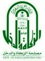 الهيئة العامة للزكاة والدخل تنظم ورشة عمل حول ضريبة القيمة المُضافة في الغرفة التجارية الصناعية بجدة