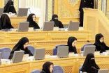 الشورى السعودي يطالب بتعيين سعوديات حقوقيات في الادعاء العام