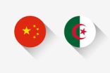 الصين تتصدر قائمة الدول المصدرة للجزائر في العام 2018