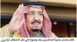 السعودية ترحب بالتزام أميركا بالتعاون معها للدفاع عن سيادتها